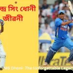MS Dhoni The Unforgettable Legacy