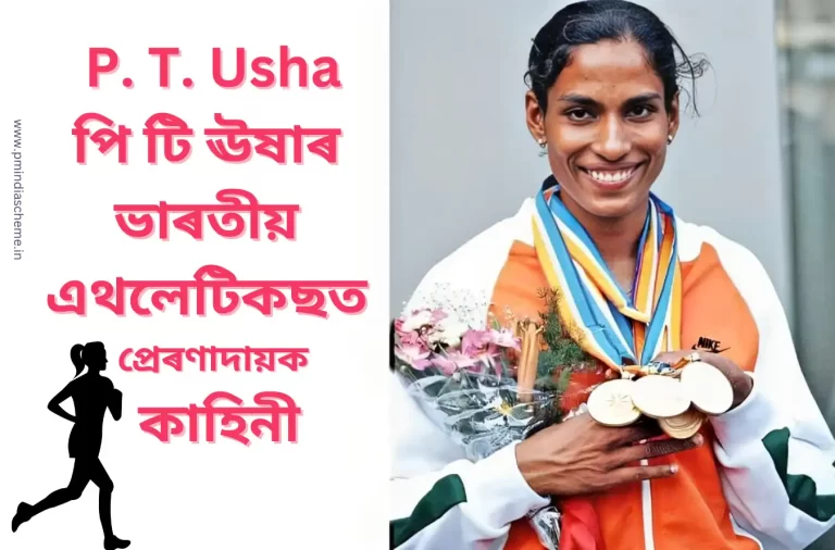 P. T. Usha