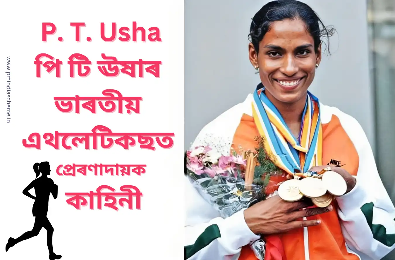 P. T. Usha