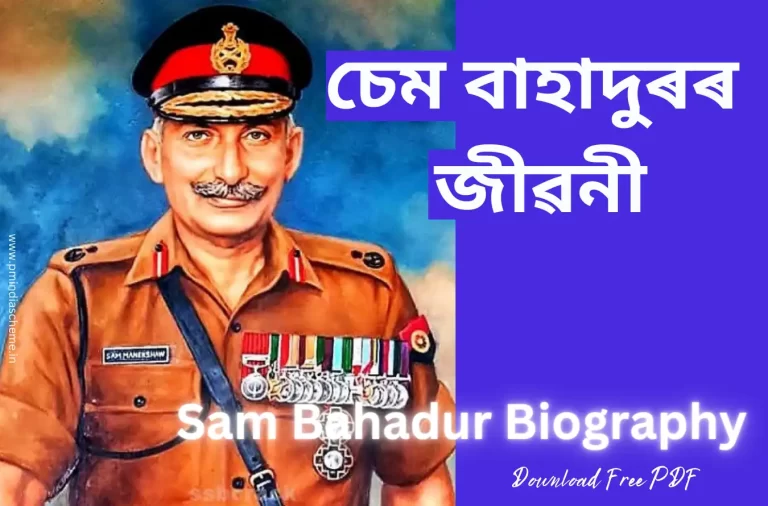 Sam Bahadur Biography