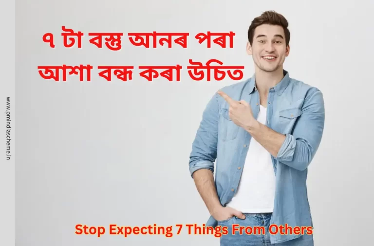 Stop Expecting 7 Things From Others