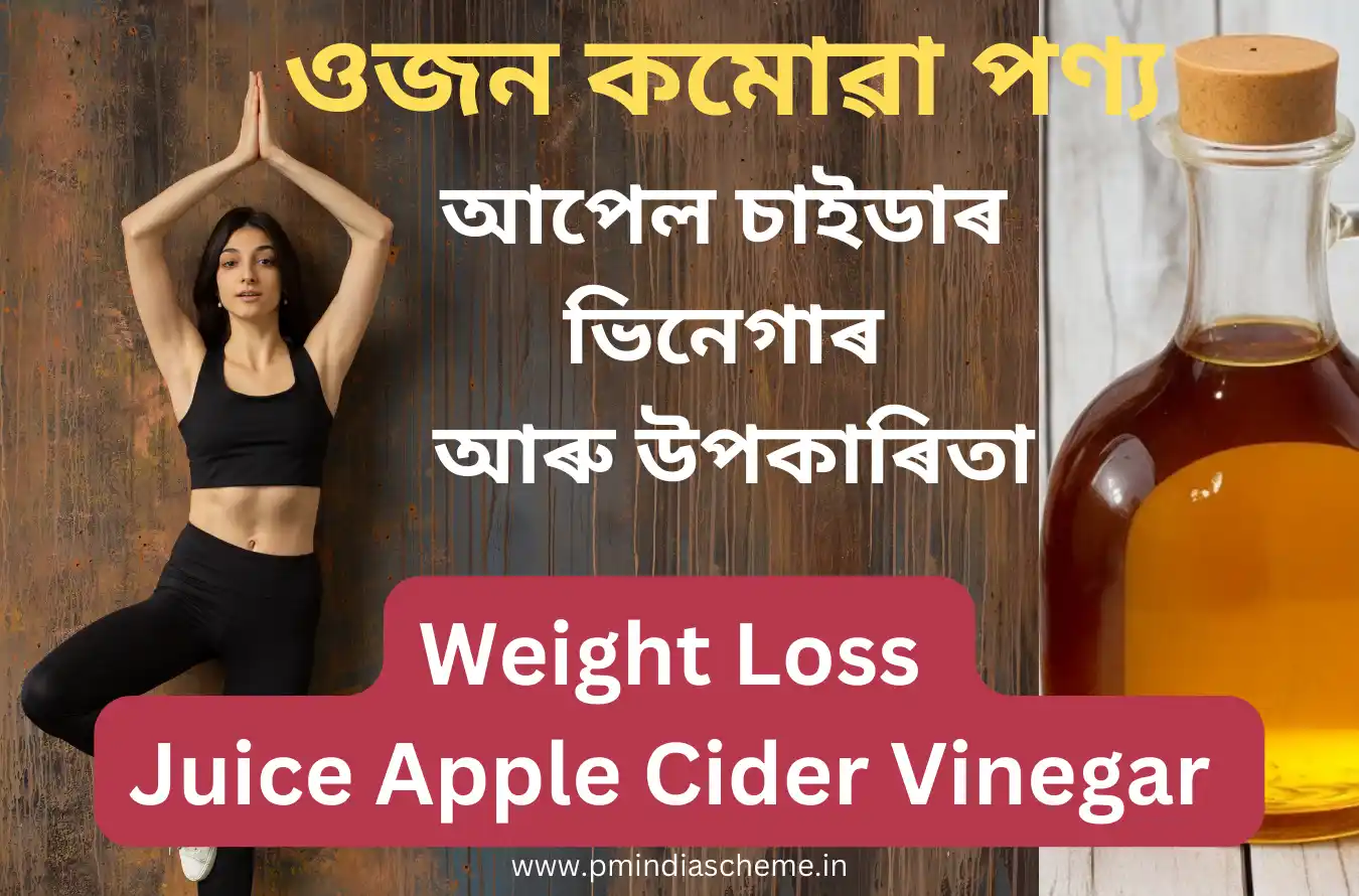 Weight Loss Juice Apple Cider Vinegar