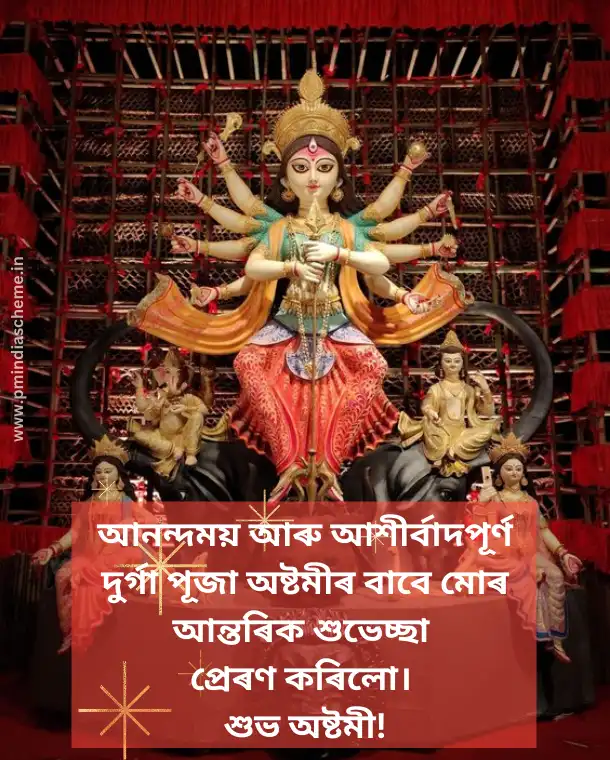 Durga Puja Wishes In Assamese, হোৱাটছএপ স্থিতি ডাউনলোড কৰক