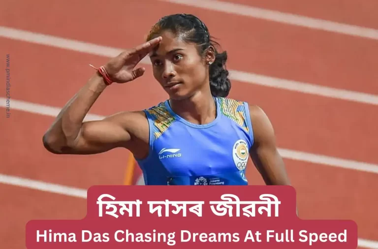 হিমা দাসৰ জীৱনী: Hima Das Chasing Dreams At Full Speed