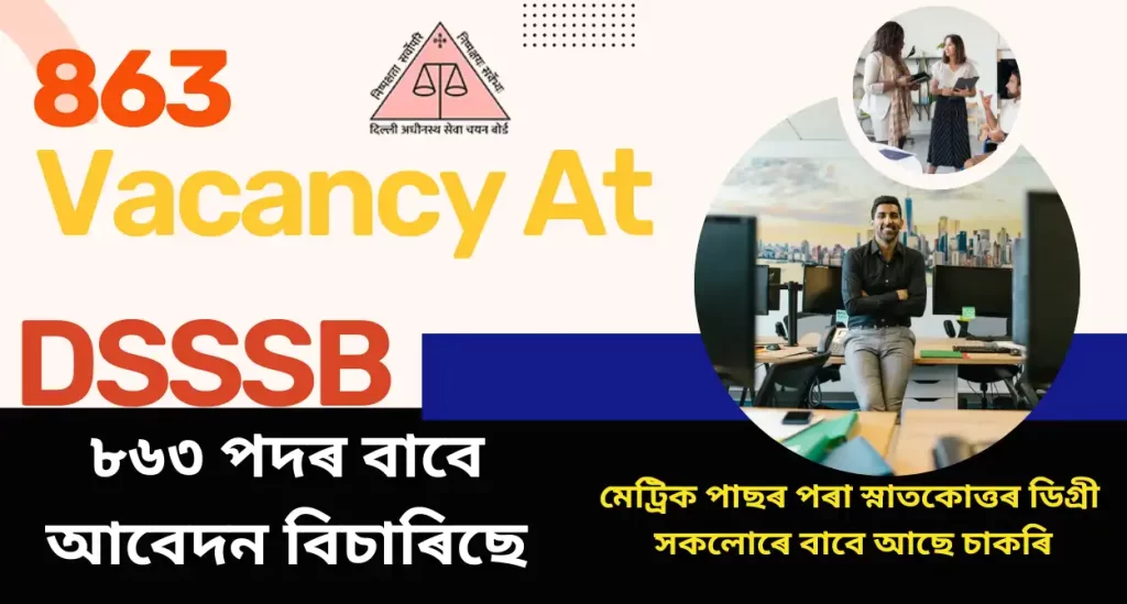 863 Vacancy At DSSSB | DSSSB ৮৬৩ পদ​ৰ বাবে আবেদন বিচাৰিছে: Last Date Of Apply 20-December-2023,এই চৰকাৰী চাকৰিৰ বাবে বিভিন্ন পদ, অৰ্হতা, বয়স