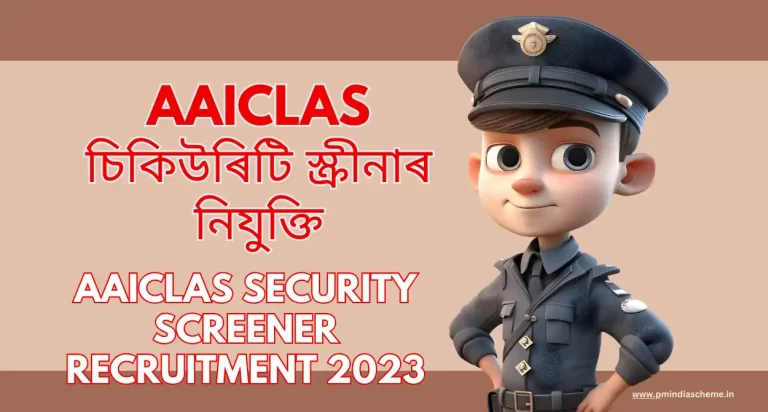 AAICLAS Security Screener Recruitment 2023: AAICLAS চিকিউৰিটি স্ক্ৰীনাৰ নিযুক্তি, 3 বছৰৰ ম্যাদৰ ব্যস্ততাচুক্তিআধাৰ নিয়োগ বাত​ৰি