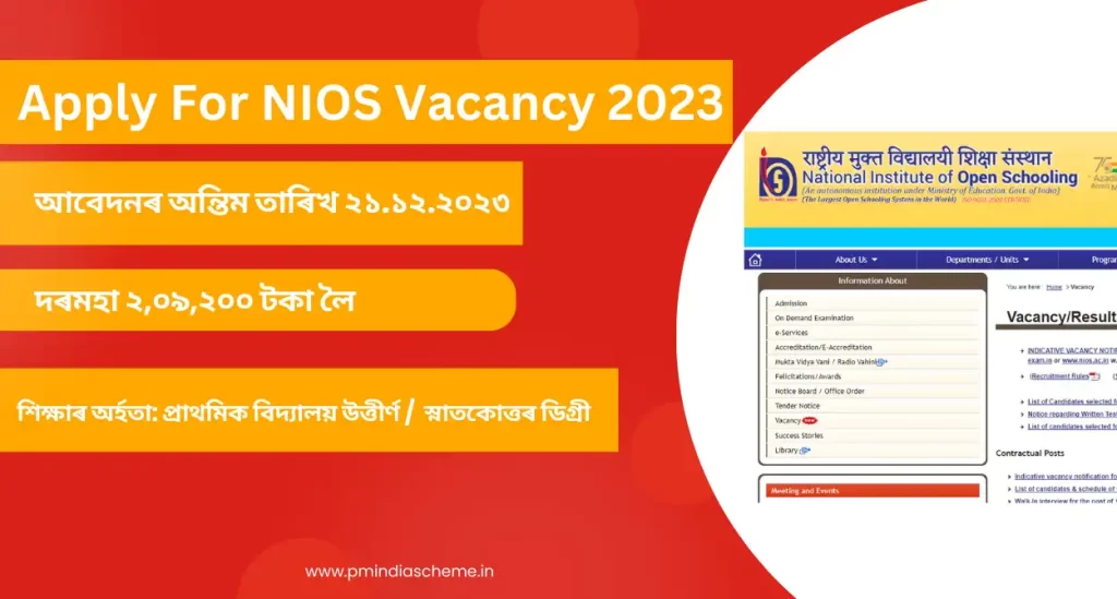 Apply For NIOS Vacancy 2023:NIOS ২০২৩ খালী পদ​ৰ বাবে আবেদন ক​ৰক, অনলাইন আবেদন আৰম্ভ ৰাতিপুৱা ৩০.১১.২০২৩ পৰা অন্তিম তাৰিখ ২১.১২.২০২৩ দাখিল কৰক