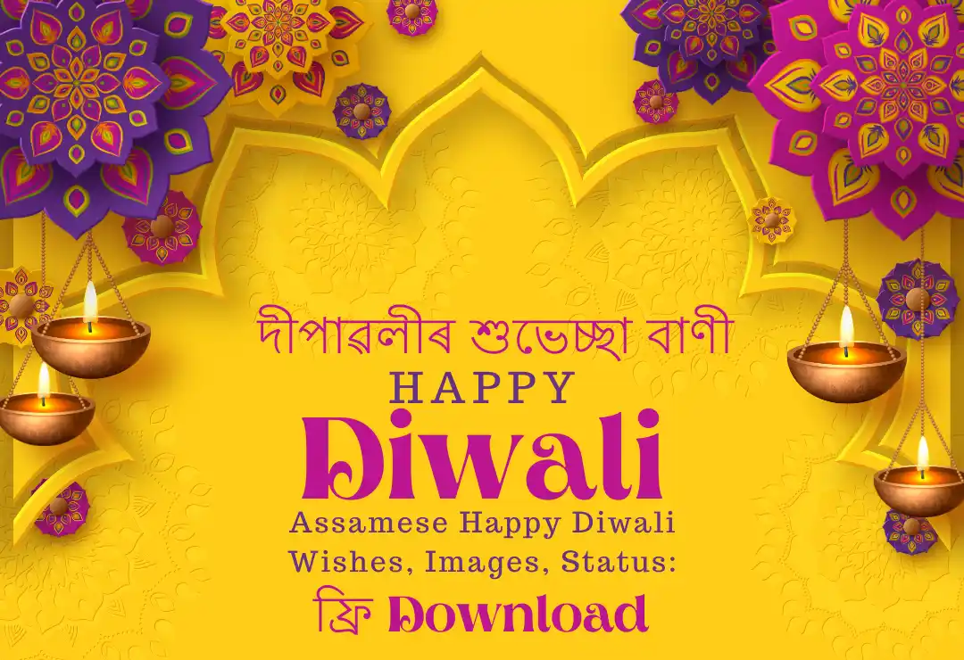 Assamese Happy Diwali Wishes, Images, Status: দীপাৱলীৰ শুভেচ্ছা বাণী