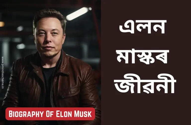 Biography Of Elon Musk