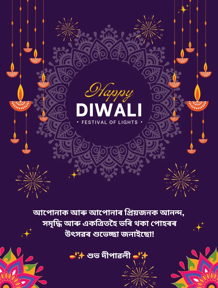 Assamese Happy Diwali Wishes, Images দীপাৱলীৰ শুভেচ্ছা বাণী