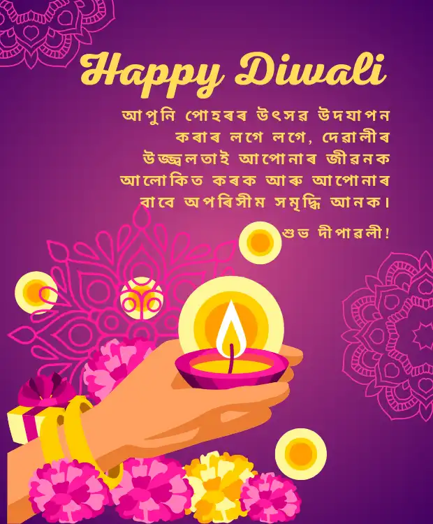 Assamese Happy Diwali Wishes, Images, Status: দীপাৱলীৰ শুভেচ্ছা বাণী