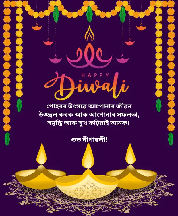 Assamese Happy Diwali Wishes, Images, Status