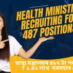 Health Ministry Recruiting For 487 positions | Salary Up To ₹1.42 lakh | স্বাস্থ্য মন্ত্ৰালয়ে ১.৪২ লাখ ₹ দৰমহাৰ সৈতে ৪৮৭ টা পদৰ নিয়োগ MoHFW
