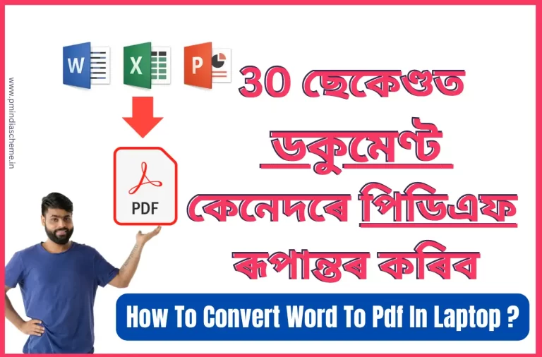 Convert Word To Pdf In Laptop