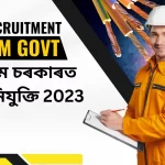 JE Recruitment At Assam Govt | Apply Online :অসম চৰকাৰত JE নিযুক্তি 2023,JE খালী পদটোৰ বিষয়ে যোগ্যতা, পৰীক্ষাৰ তাৰিখ, বয়স, আৰু দৰমহা জানক