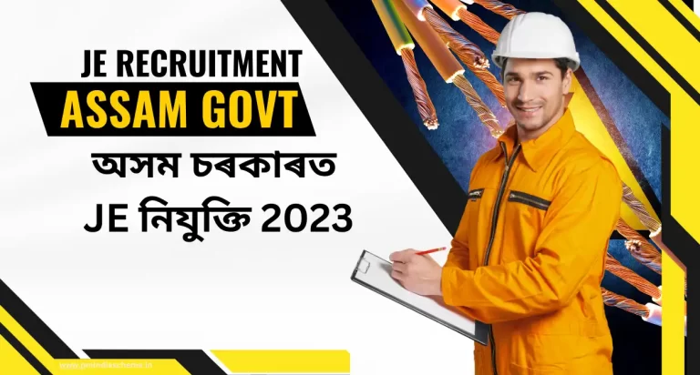 JE Recruitment At Assam Govt | Apply Online :অসম চৰকাৰত JE নিযুক্তি 2023,JE খালী পদটোৰ বিষয়ে যোগ্যতা, পৰীক্ষাৰ তাৰিখ, বয়স, আৰু দৰমহা জানক