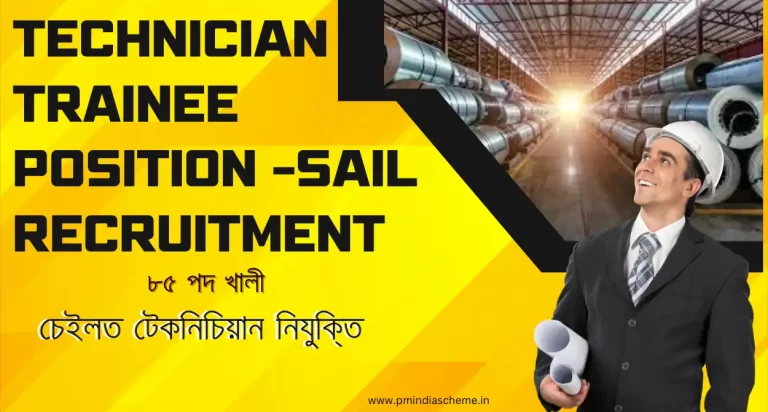 Technician Trainee Position SAIL Recruitment: চেইলত টেকনিচিয়ান নিযুক্তি,ষ্টীল অথৰিটি অফ ইণ্ডিয়া লিমিটেডে (SAIL) বোকাৰো ষ্টীল প্ৰকল্পত 85 টা