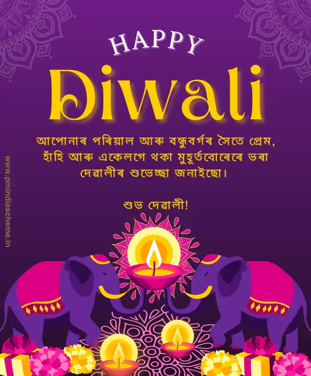 Assamese Happy Diwali Wishes, Images, Status: দীপাৱলীৰ শুভেচ্ছা বাণী