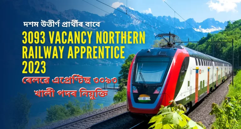 3093 Vacancy Northern Railway Apprentice 2023: ৰেলৱে এপ্ৰেণ্টিছ ৩০৯৩ খালী পদৰ নিয়ুক্তি, দশম উত্তীৰ্ণ প্ৰাৰ্থীৰ বাবে ৰেলৱে চাক​ৰিৰ আবেদন