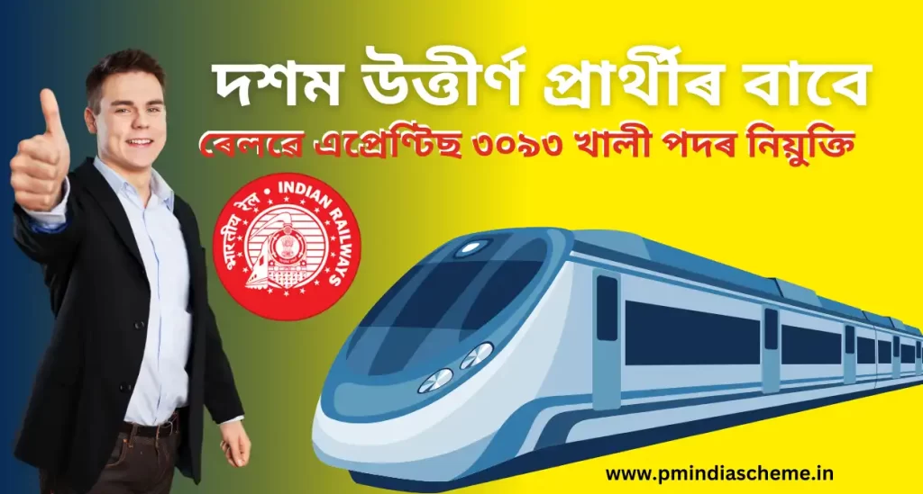 3093 Vacancy Northern Railway Apprentice 2023: ৰেলৱে এপ্ৰেণ্টিছ ৩০৯৩ খালী পদৰ নিয়ুক্তি, দশম উত্তীৰ্ণ প্ৰাৰ্থীৰ বাবে ৰেলৱে চাক​ৰিৰ আবেদন