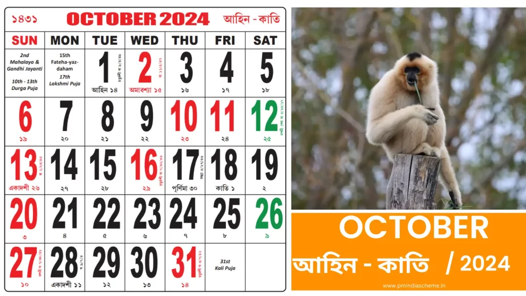 Assamese Calendar 2024 Free অসমীয়া কেলেণ্ডাৰ ২০২৪ Download