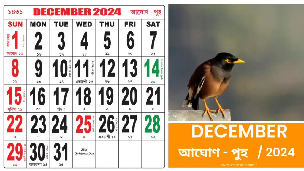 Assamese Calendar 2024 Free অসমীয়া কেলেণ্ডাৰ ২০২৪ Download