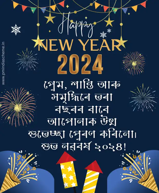 Assamese Happy New Year 2024 নতুন বছৰৰ শীৰ্ষ 20 টা শুভেচ্ছা - Welcome ...