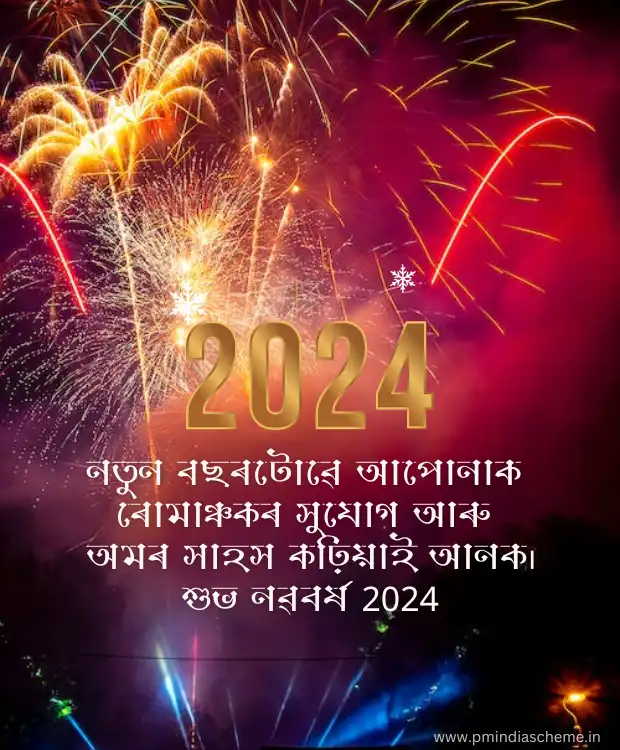 Assamese Happy New Year নতুন বছৰৰ শীৰ্ষ শুভেচ্ছা