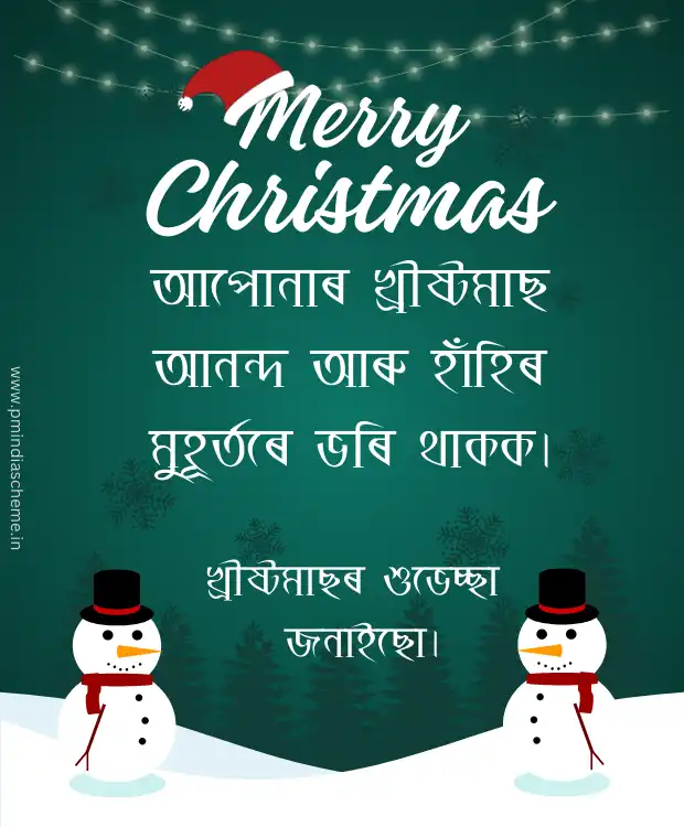 Christmas Wish Assamese Message