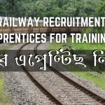 Railway Recruitment Apprentices For Training: ৰেলৱে এপ্ৰেণ্টিছ নিযুক্তি