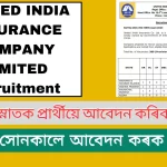 UIIC Assistant Vacancy , ইউনাইটেড ইণ্ডিয়া ইঞ্চিউৰেন্স কোম্পানী,বীমা কোম্পানীত চাকৰিৰ সম্পুৰ্ণ বিৱ​ৰণ