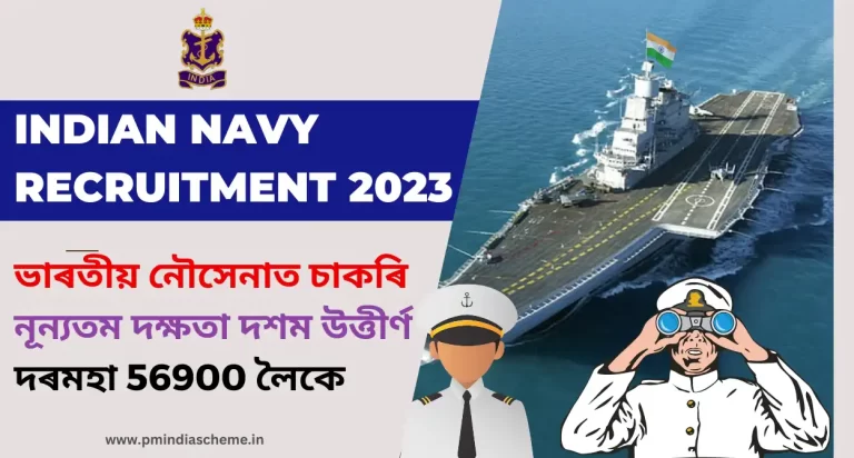 Indian Navy Chargeman Draughtman Vacancy 2023: ভাৰতীয় নৌসেনাত চাক​ৰি | নূন্যতম দক্ষতা দশম উত্তীৰ্ণ | দৰমহা 56900 লৈকে, জানক কেনেদ​ৰে আবেদন..