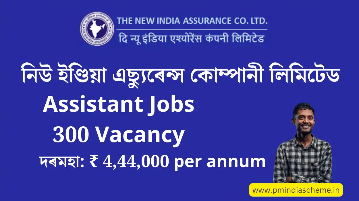 NIACL Assistant Vacancy 2024 : Know Recruitment Details And How To Apply | নিউ ইণ্ডিয়া এছ্যুৰেন্স কোম্পানী লিমিটেড চাকৰি 2024