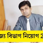 Department Of Commerce Recruitment 2024: বাণিজ্য বিভাগ নিয়োগ 2024