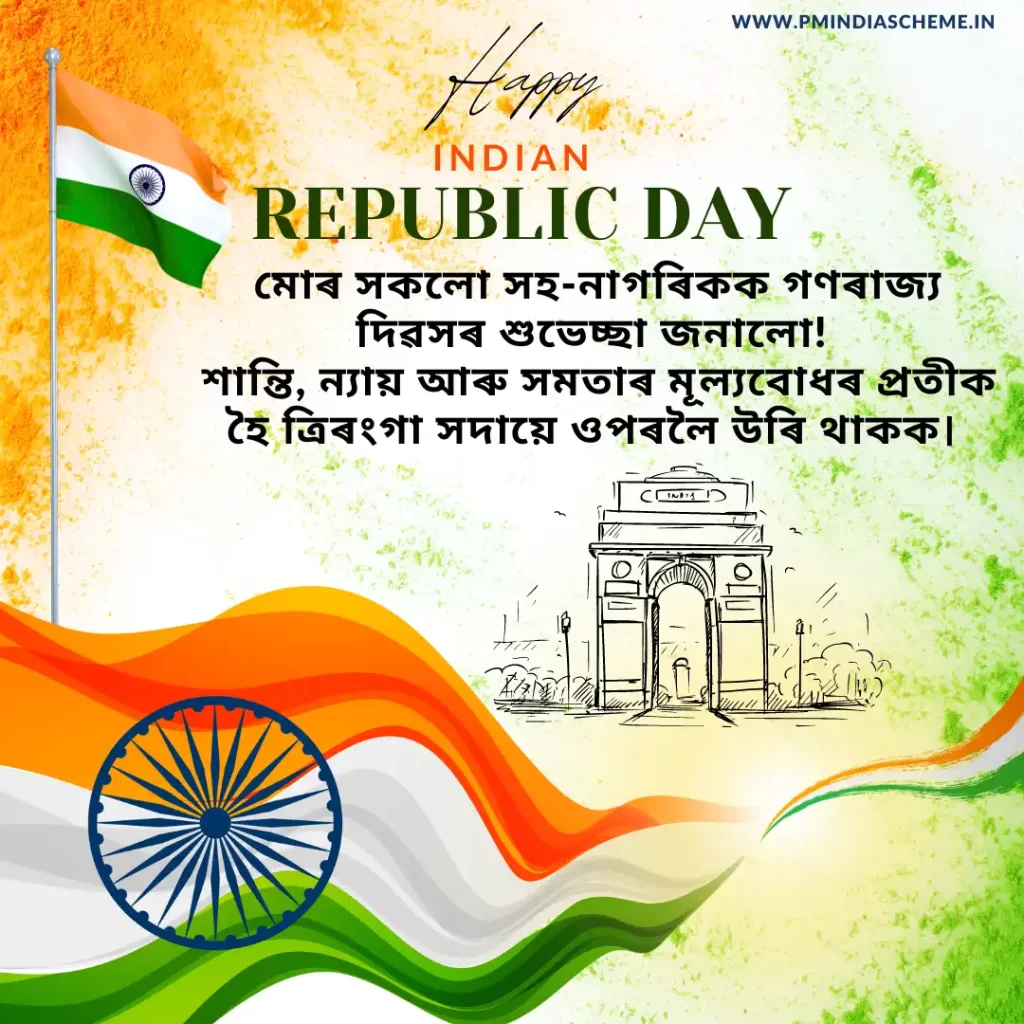 Republic Day Wishes In Assamese