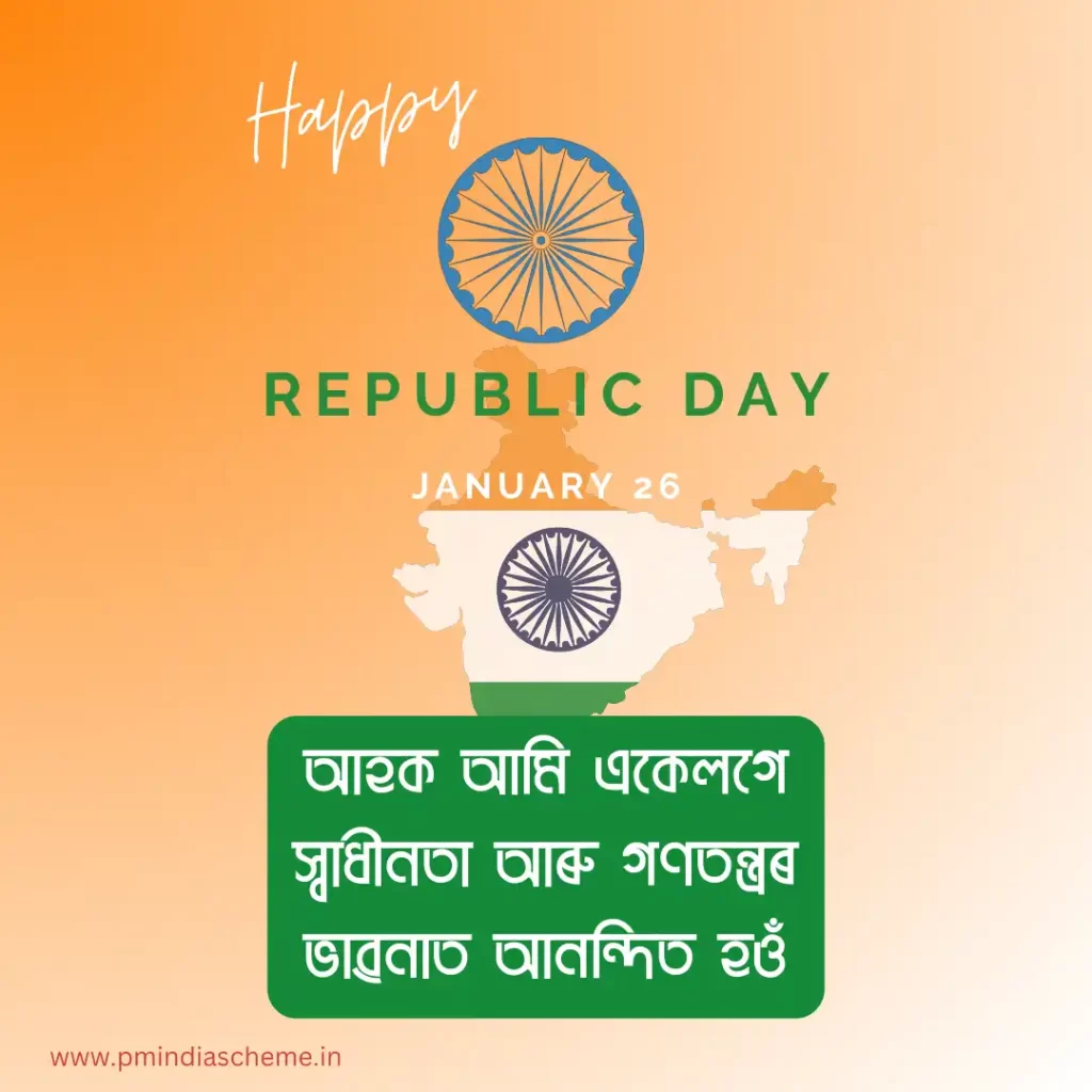 Republic Day Wishes In Assamese