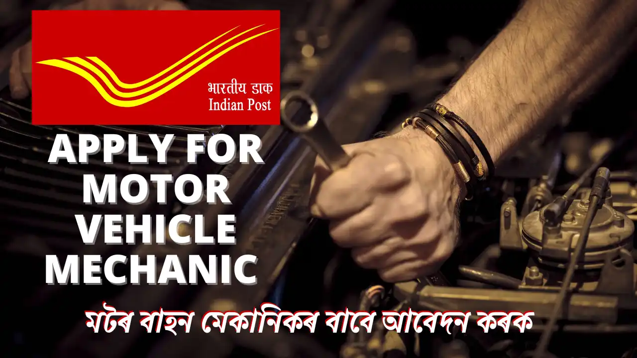 Department Of Posts Vacancy 2024 |Apply For Motor Vehicle Mechanic | মটৰ বাহন মেকানিকৰ , ভাৰতীয় ডাকে মেকানিক পদৰ বাবে প্ৰাৰ্থীৰ পৰা আবেদন