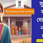 Increase in SSY Yojana Interest Rates: সুকন্যা সমৃদ্ধি যোজনাৰ নতুন লাভ: