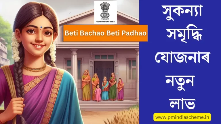 Increase in SSY Yojana Interest Rates: সুকন্যা সমৃদ্ধি যোজনাৰ নতুন লাভ: