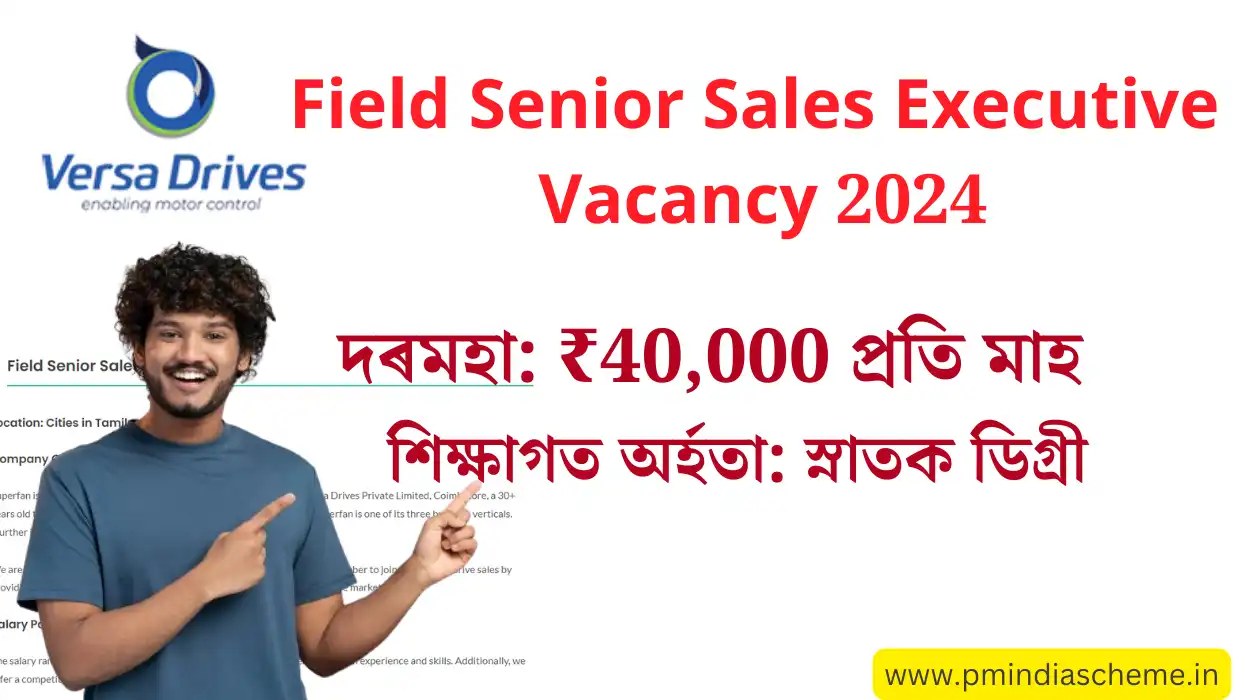 Field Senior Sales Executive Vacancy: ফিল্ড ছিনিয়ৰ চেলচ এক্সিকিউটিভ