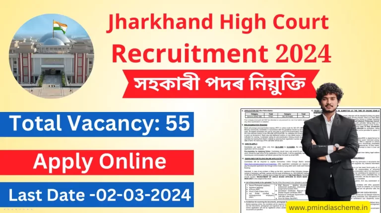 Assistant Vacancy at Jharkhand High Court 2024 : ঝাৰখণ্ড উচ্চ ন্যায়ালয়ত সহকাৰী পদ​ৰ নিয়ুক্তি