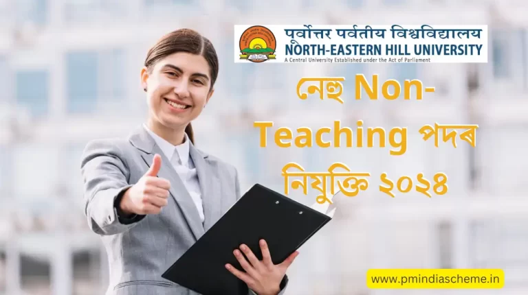 NEHU Non Teaching Recruitment 2024: নেহু অশিক্ষণ পদ​ৰ নিযুক্তি ২০২৪