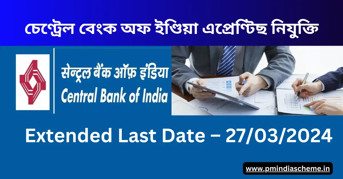 Central Bank of India Apprentice Recruitment: চেণ্ট্ৰেল বেংক অফ ইণ্ডিয়া এপ্ৰেণ্টিছ নিযুক্তি