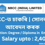 NBCC Recruitment 2024 নেচনেল বিল্ডিংচ কনষ্ট্ৰাকচন কৰ্পোৰেচন লিমিটেডত নতুন চাকৰি, মেনেজাৰ আৰু ইঞ্জিনিয়াৰিং খালী পদ উপলব্ধ, সোনকালে আবেদন কৰক?
