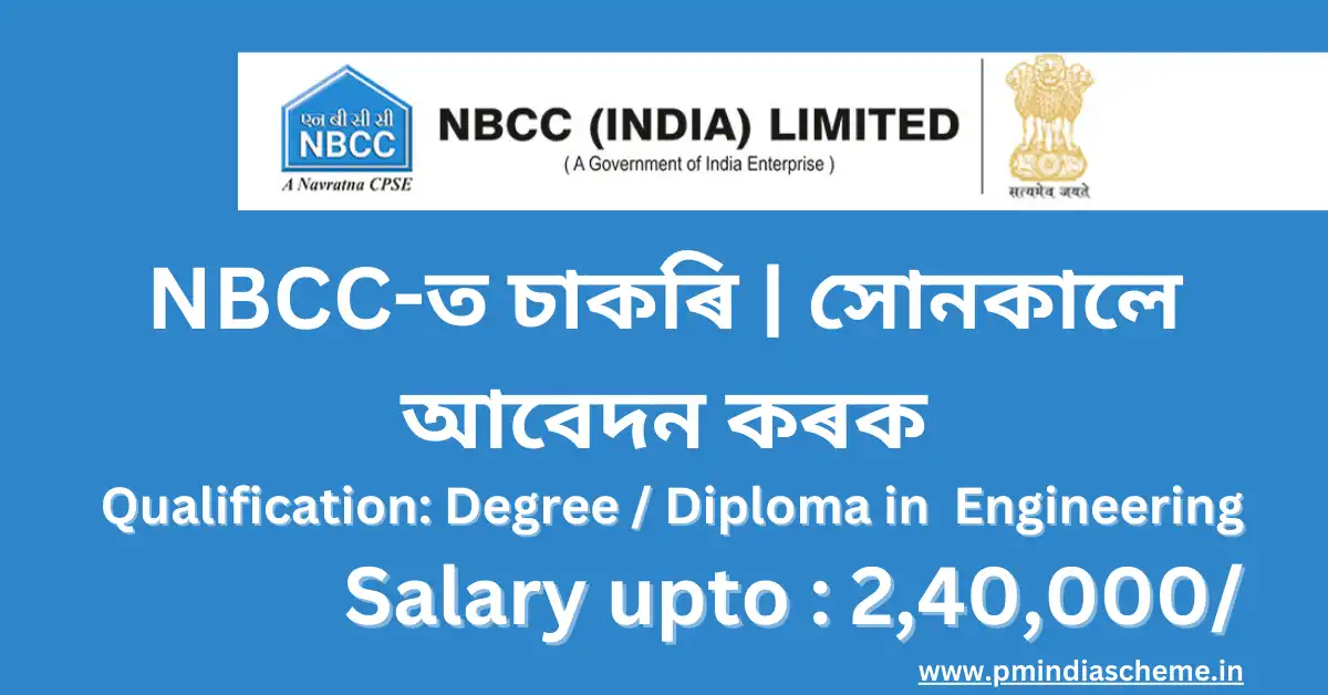 NBCC Recruitment 2024 : NBCC-ত চাকৰি | সোনকালে আবেদন কৰক