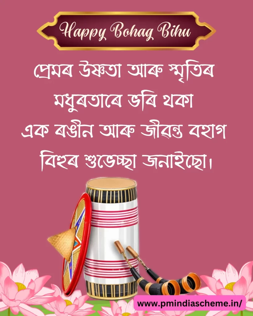 Bohag Bihu Assamese Wishes