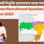 Assam Direct Recruitment Question Paper 2023: অসম ডাইৰেক্ট নিযুক্তি প্ৰশ্নকাকত আৰু সমাধান 2023