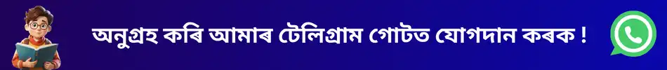 Assam Direct Recruitment Question Paper 2023: অসম ডাইৰেক্ট নিযুক্তি প্ৰশ্নকাকত আৰু সমাধান 2023