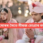 Olympic Champion Neeraj Chopra Marries Tennis Player Himani Mor,himani mor, neeraj chopra, neeraj chopra wife, neeraj chopra marriage, himani mor tennis, himani, neeraj chopra age, himani mor instagram, himani neeraj chopra, himani chopra, neeraj, neeraj chopra wife himani, himani neeraj, neeraj chopra wedding, neeraj chopra wife name, neeraj chopra himani, himani neeraj chopra wife, who is himani, neeraj chopra wife photo, who is neeraj chopra wife, niraj chopra, who is himani mor, who is himani neeraj chopra wife, neeraj chopra married, neeraj himani, neeraj chopra and himani, star, who is himani neeraj chopra, who is himani wife of neeraj chopra, neeraj chopra net worth, niraj chopra wife