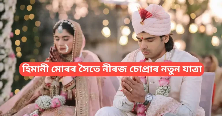 Olympic Champion Neeraj Chopra Marries Tennis Player Himani Mor,himani mor, neeraj chopra, neeraj chopra wife, neeraj chopra marriage, himani mor tennis, himani, neeraj chopra age, himani mor instagram, himani neeraj chopra, himani chopra, neeraj, neeraj chopra wife himani, himani neeraj, neeraj chopra wedding, neeraj chopra wife name, neeraj chopra himani, himani neeraj chopra wife, who is himani, neeraj chopra wife photo, who is neeraj chopra wife, niraj chopra, who is himani mor, who is himani neeraj chopra wife, neeraj chopra married, neeraj himani, neeraj chopra and himani, star, who is himani neeraj chopra, who is himani wife of neeraj chopra, neeraj chopra net worth, niraj chopra wife